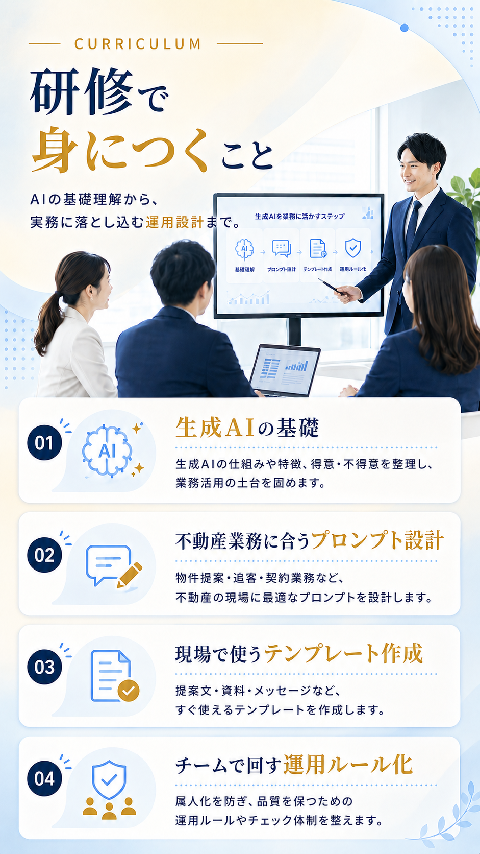 研修で身につくこと