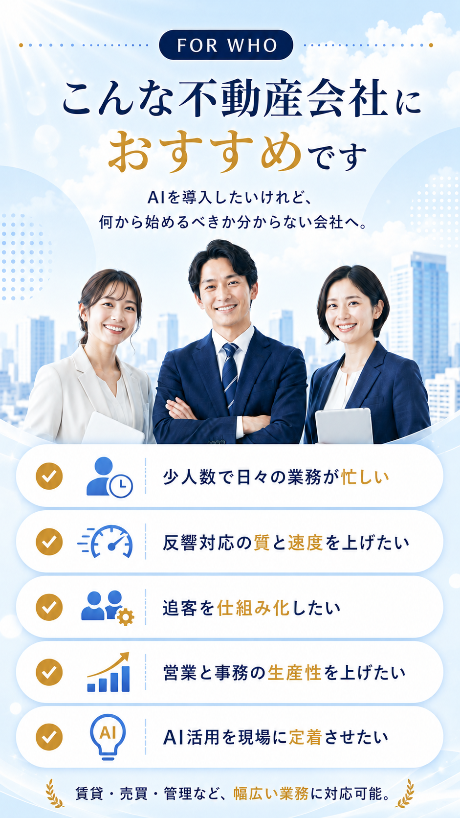 こんな不動産会社におすすめです
